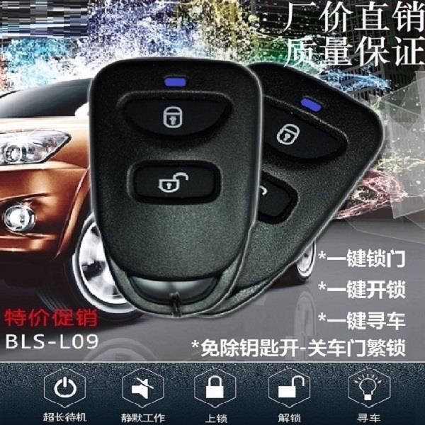 汽车中控锁带遥控通用防盗器无匙进入系统 赛铁将军