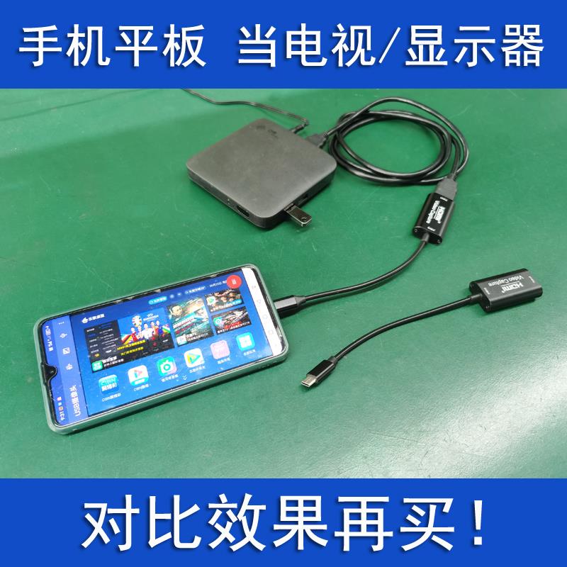 HDMI转USB安卓type c手机平板电脑当变显示器电视盒子监控采集卡