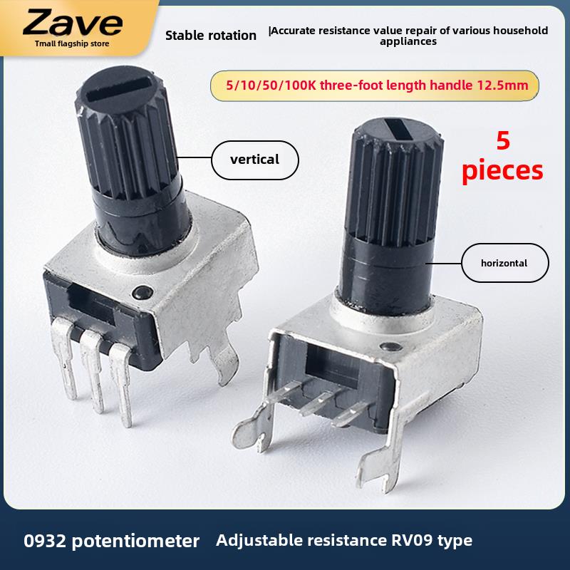 0932电位器垂直/水平10K50K100K5K1K2K 103可调电阻Rv09型12.5mm