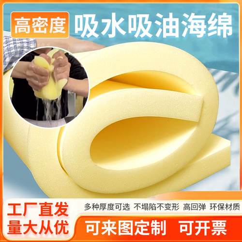 超强吸水海绵垫工业大块海绵块吸油高密度海棉床垫厚防震填充神器