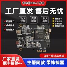 DMA三件套DMA三角洲瓦?地求生板子固件副机全套主播同款