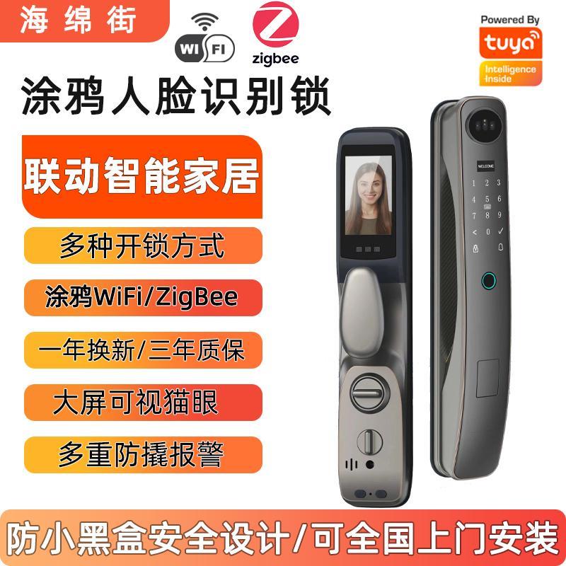 涂鸦zigbee智能门锁人脸识别指纹锁可视猫眼电子全自动密码锁家用