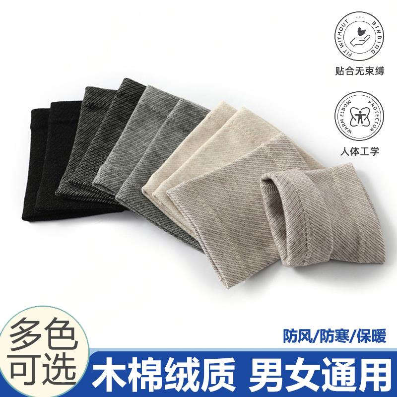 木棉绒护手腕关节保护套男女防扭伤四季保暖运动腱鞘护套遮疤护腕