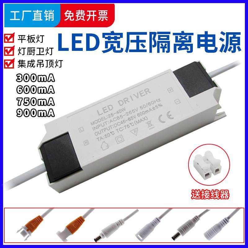 LED驱动器电源平板灯25-40W600mA集成吊顶灯筒灯射灯整流器900mA