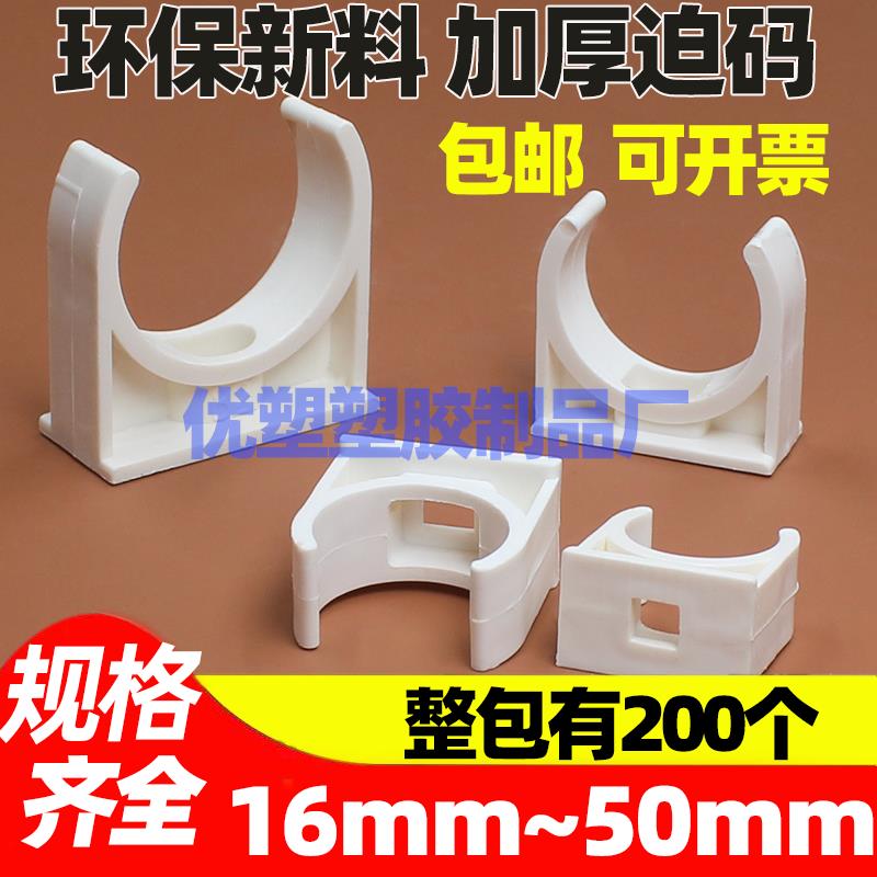 PVC迫码卡 马鞍卡U型座卡平线管卡管夹16 20 25 32 40 50组合排卡