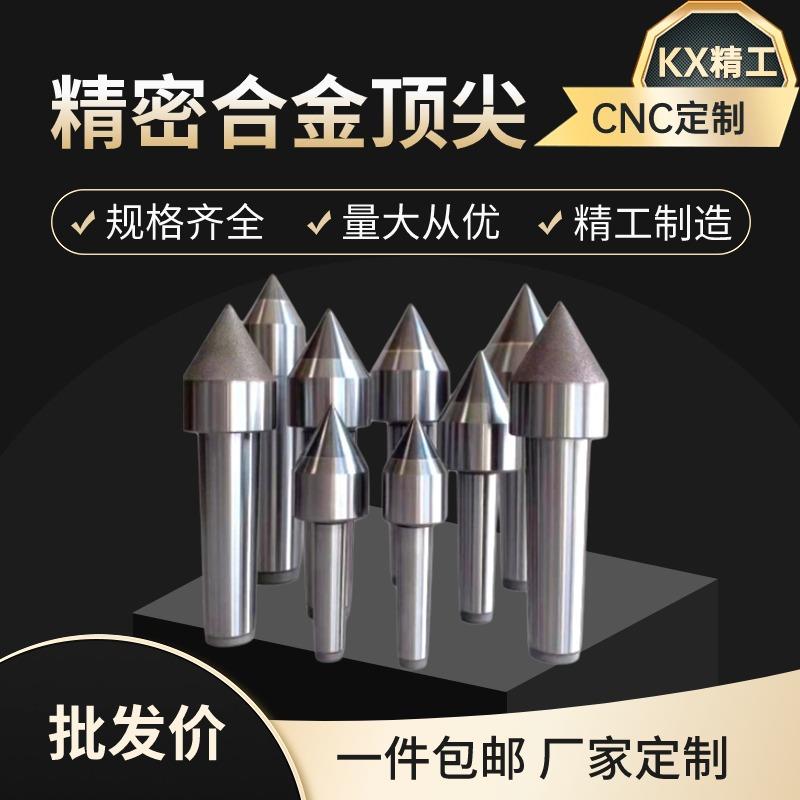 磨床合金固定研磨六棱莫氏123456号钨钢死顶针外圆磨顶针