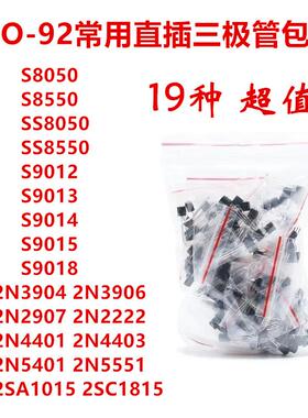 TO-92常用直插多种型号三极管包S8050 S8550 S90142N390444014402