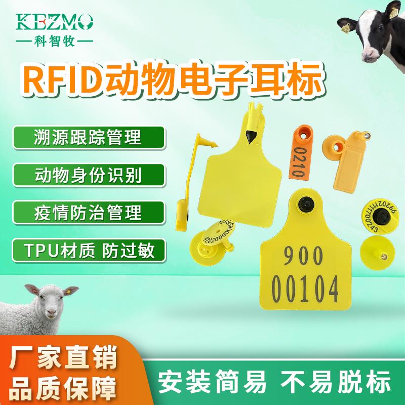 RIFD猪牛羊超高频电子耳标FDX-B/HDX动物标签芯片低频134.2K耳标