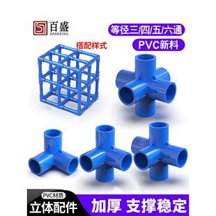 Pvc立体三通四通五通六通塑料配件直角架供水管道接头蓝色管件
