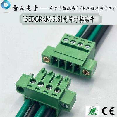 免焊对接带耳朵插拔式接线端子15EDGRKM-3.81空中公母对插固定螺
