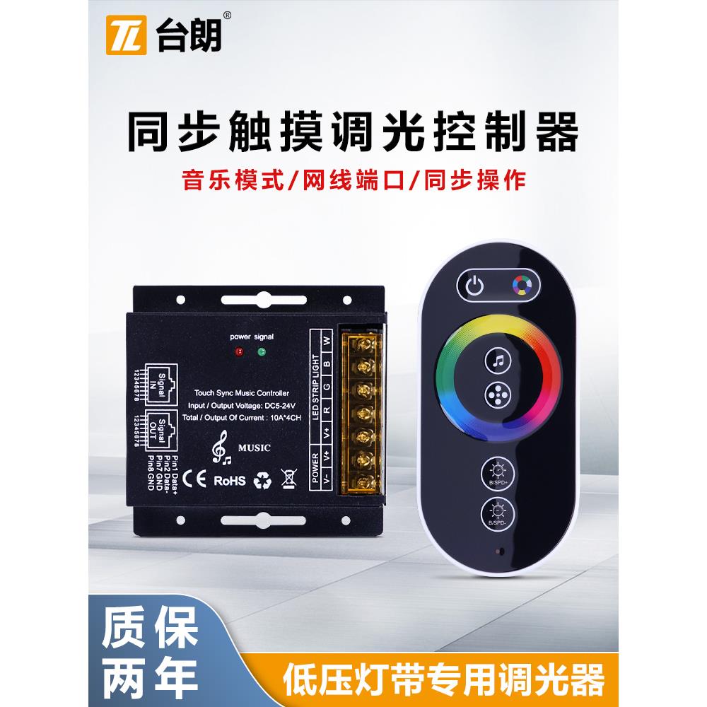 Led全彩Rgbwc彩色调光控制器低压Dc5V12V24V灯条灯条调节器网线型