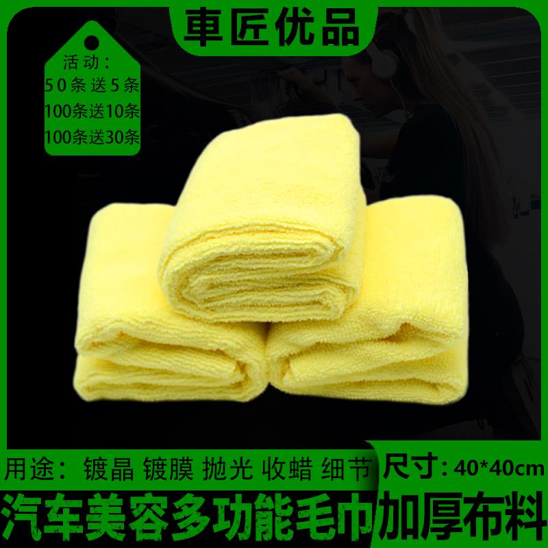 汽车美容镀晶毛巾多功能擦车布不掉毛车用超细纤维镀膜下蜡收蜡布