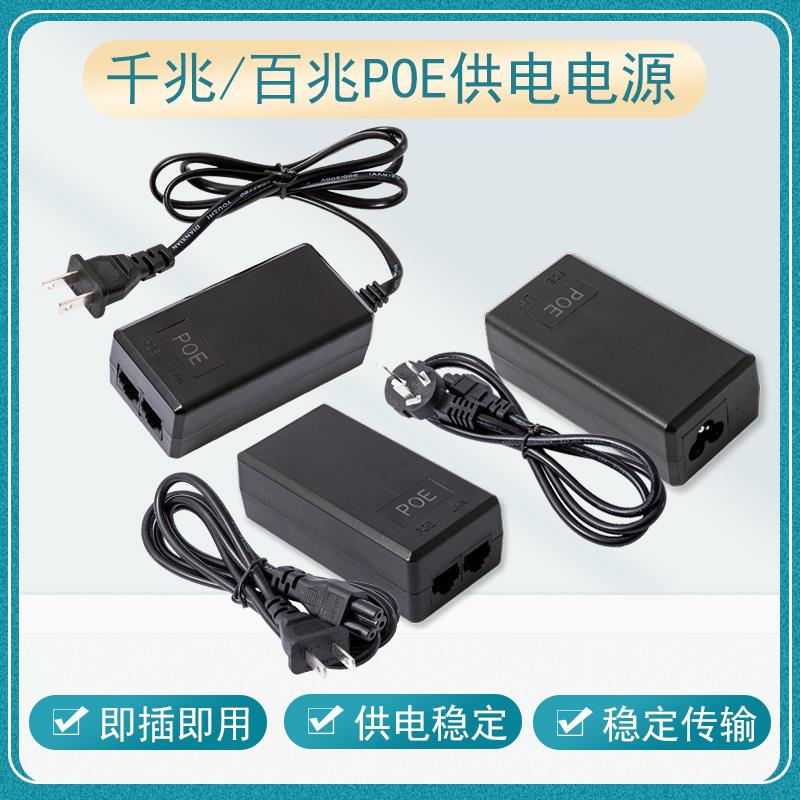 监控POE电源12V1A供电器国标千兆无线AP24V网桥标准48V0.5A适配器