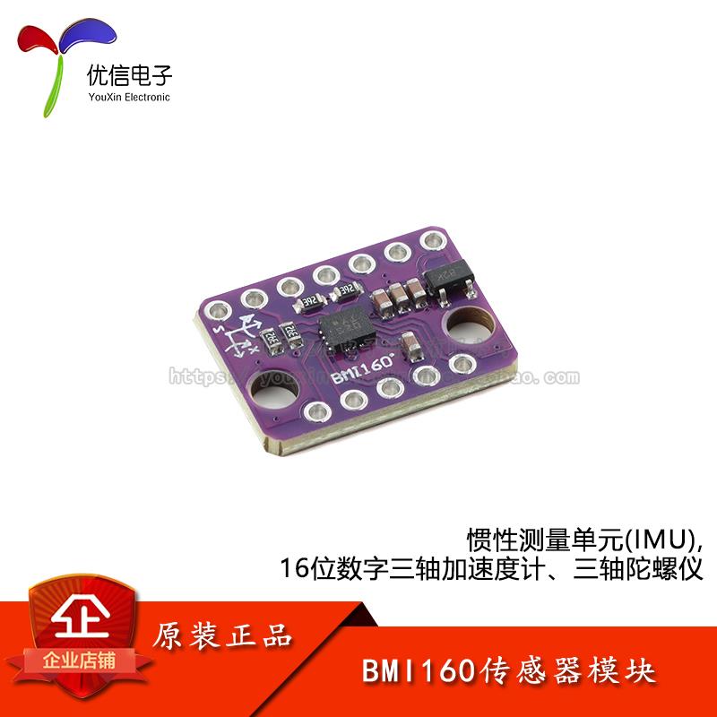 BMI160 6轴感测器模块(3轴加速度计+3轴角速度陀螺仪) 6DOF