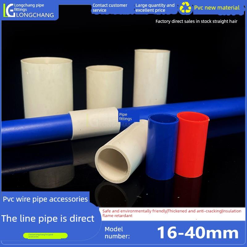 16 20 25PVC线管直接 32电工电线管接头配件加厚白红蓝3分4分配件