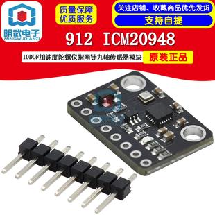 GY-912 ICM20948 10DOF加速度陀螺仪指南针九轴传感器模块