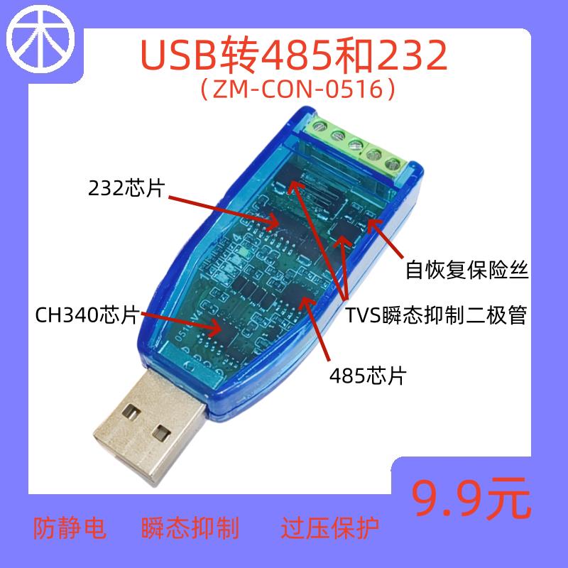 USB转485/232模块串口通讯转换器USB转RS485/232转换器