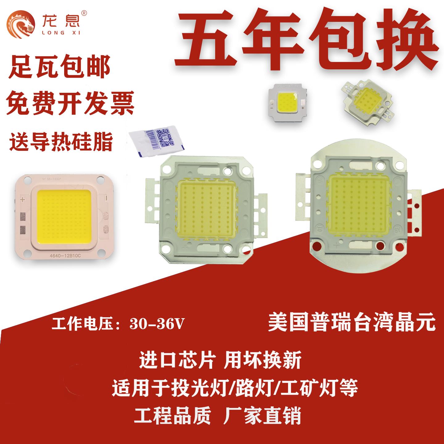 LED足瓦灯芯10W20W集成灯珠30W50W70w100w户外投光灯芯片光源配件
