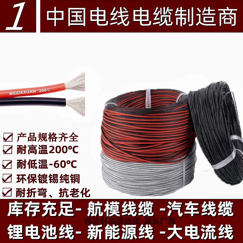 特软双并矽胶线 线18 20 22 24 26AWG0.2 0.3 0.5平方2芯P红黑双