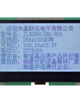 256*128点阵液晶模块LCD显示屏并口串口I2C液晶屏JLX256128G-931