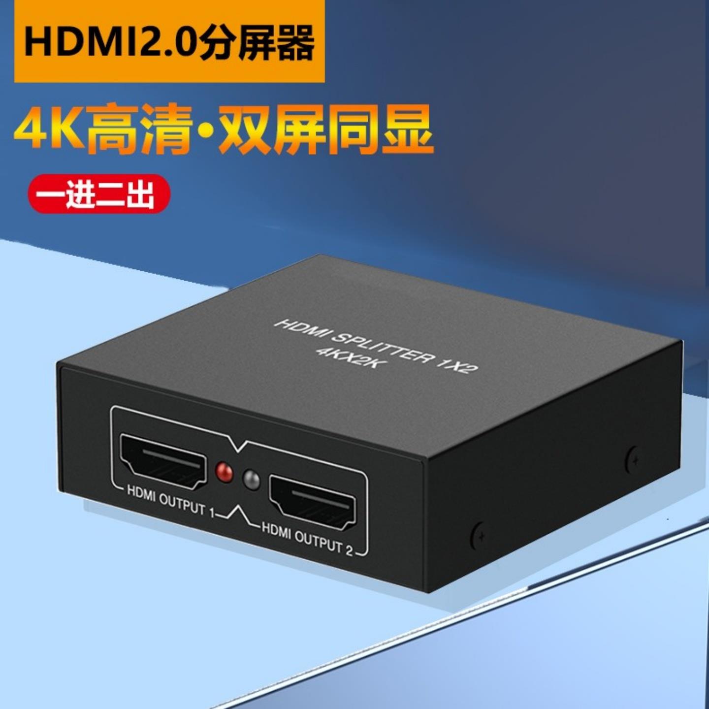 HDMI分屏器电视同步显示器分支器一分二分配器4k高清一分四一分八