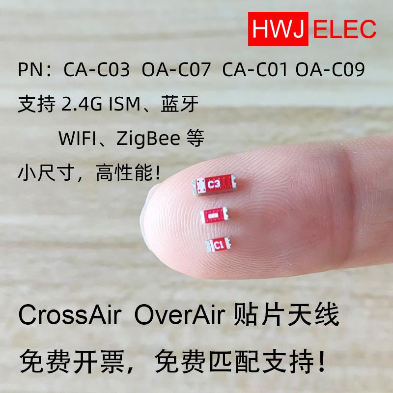 2.4G贴片天线 CrossAir CA-C03蓝牙 wifi C3陶瓷PCB内置板载天线