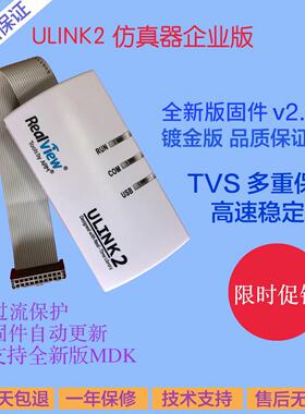 ulink2仿真器arm编程器下载器单片机stm32烧录 mdk5 keil全新固件