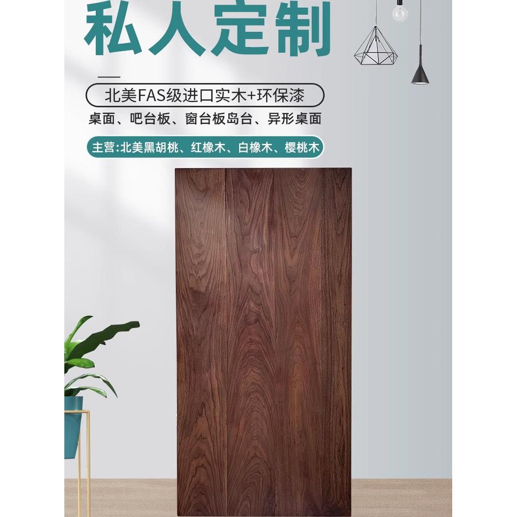 FAS北美黑胡桃木桌面吧台升降桌学习桌一字隔板定制DIY电竞桌飘窗