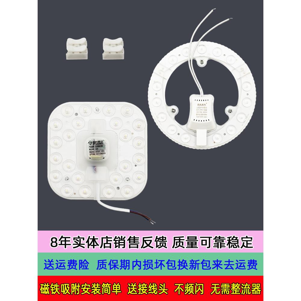节能led光源模组吸顶灯双色变光改造替换灯芯灯盘磁吸室内灯组24w