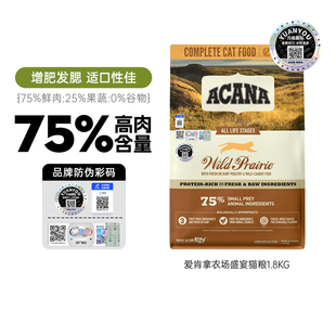 ACANA爱肯拿农场盛宴无谷猫粮成幼猫全阶段通用鸡肉猫粮1.8kg 美版