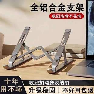 支撑架 铝合金笔记本电脑支架托架桌面增高散热器折叠升降便携式