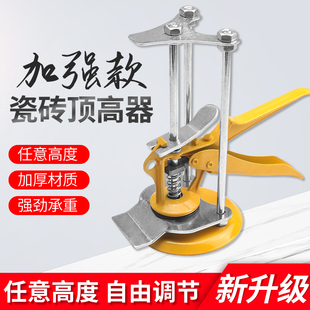 瓷砖顶高器找平调平器工具贴墙砖辅助工具高度高低升降调节定位器