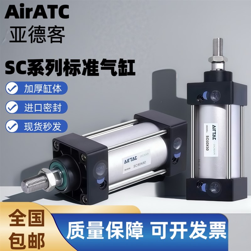 亚德客SC标准气缸32X40X50X63X80X100X125X160X200S气动优质配件