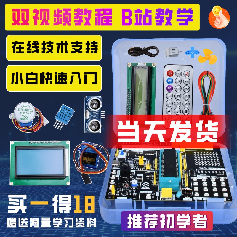 51单片机开发板学习diy套件stc89c52最小系统板C51单片机科普中学