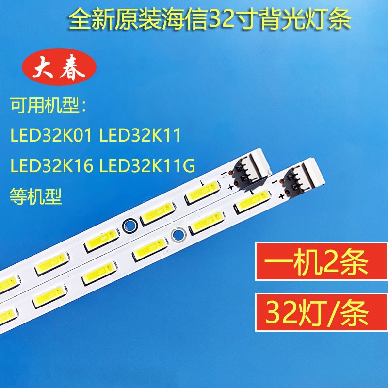 原装海信LED32K300 LED32K200 32K370 32K180D 32EC510N 电视灯条