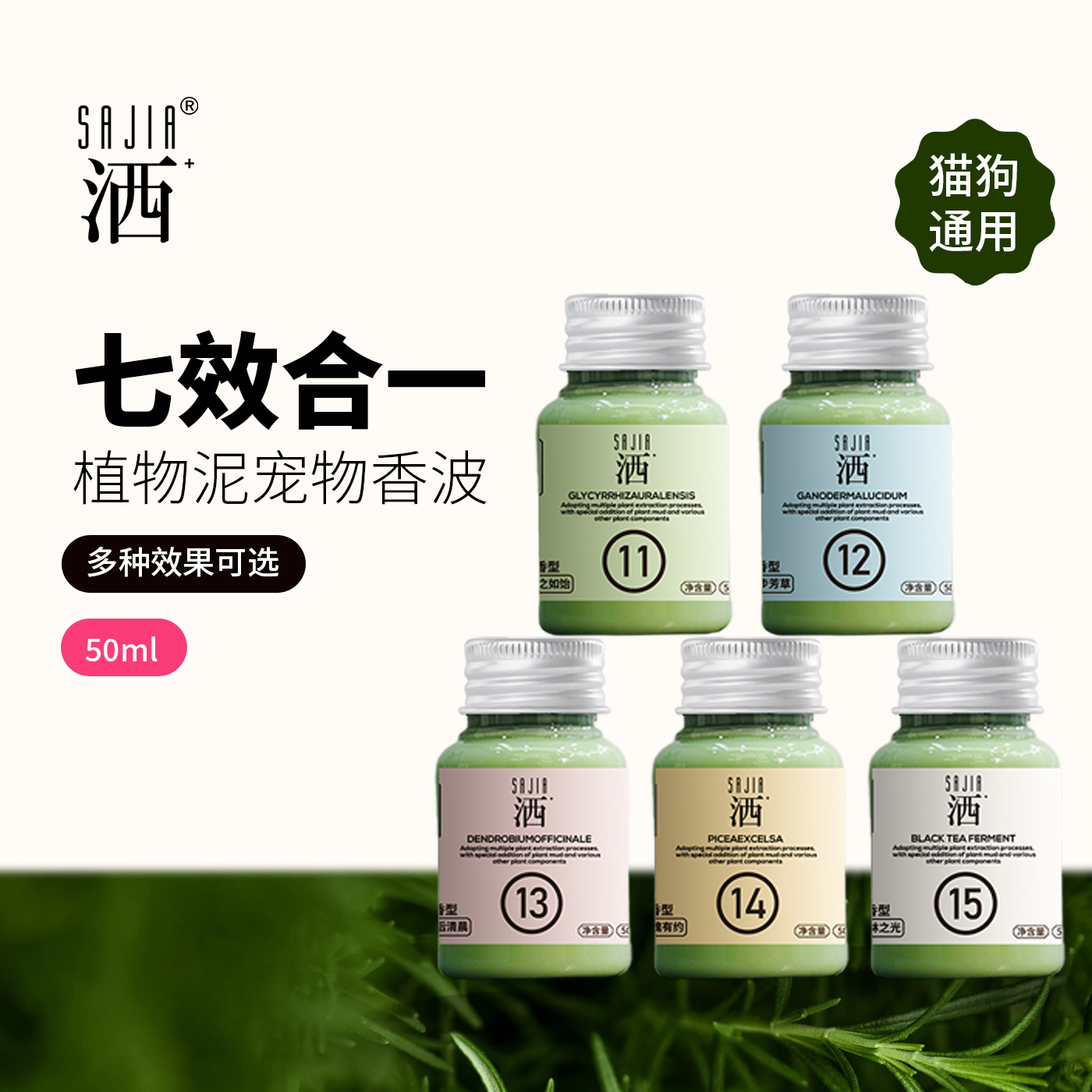 洒家宠物香波七效合一除臭菌螨