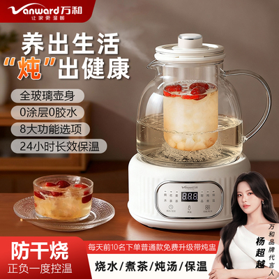 万和全玻璃养生壶炖煮一体