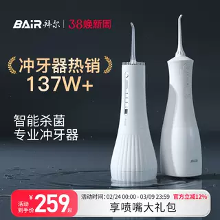 拜尔杀菌冲牙器家用电动便携式水牙线正畸专用清洁牙齿缝洗牙声波