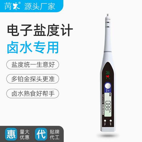 苪木盐度计WS-200PLUS咸度计盐分浓度仪浓度计液体离子精度