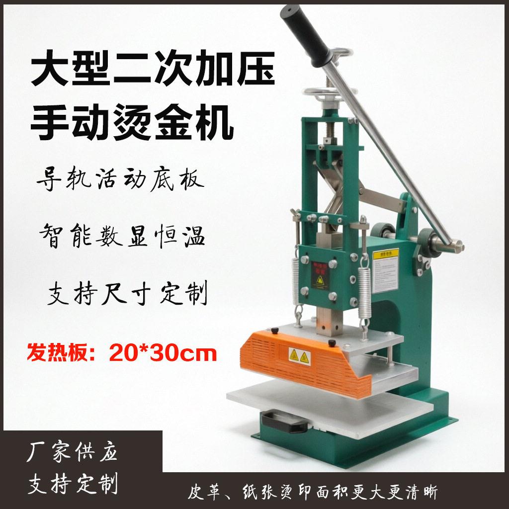 大型二次加压手动烫金机纸张皮革大面积尺寸烫印烫金压痕压花机