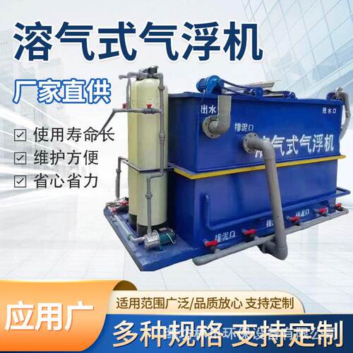 厂家全自动溶气气浮设备养殖油水分离器食品厂屠宰场污水处理设备