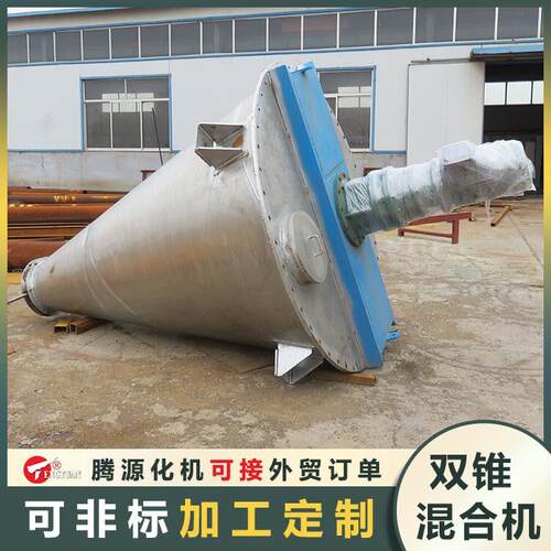 双螺旋锥形混合机300L-6000L双锥混合机都能生产锥形混合机厂家