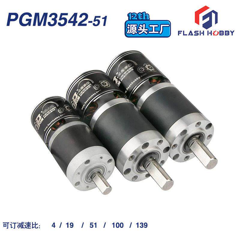 PMG3542行星齿轮箱电机632V169V车模船模型