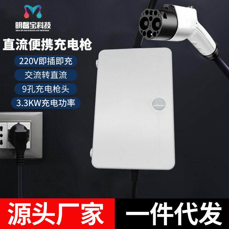 新能源汽车交流转直流快充充电枪蔚来红旗吉利便携.KW便携式