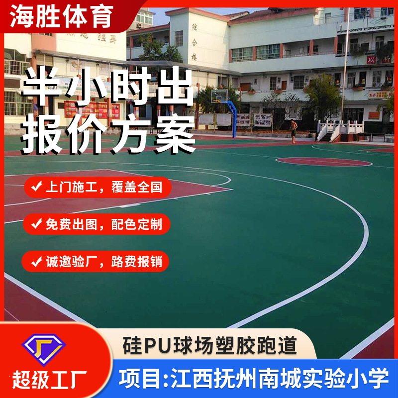硅pu篮球场塑胶地板篮球场地胶硅PU球场材料塑胶跑道厂家