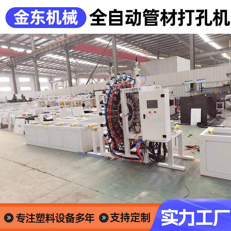 全自动管材打孔机PVC打孔机全自动塑料管材打孔机全自动315打孔机