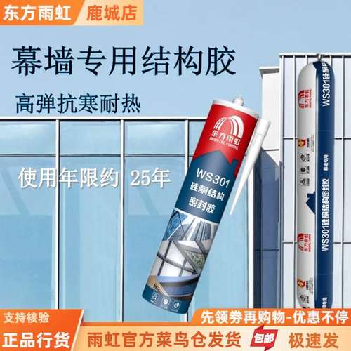 结构胶 WS301密封胶 玻璃胶 防霉防水收边胶 免钉胶
