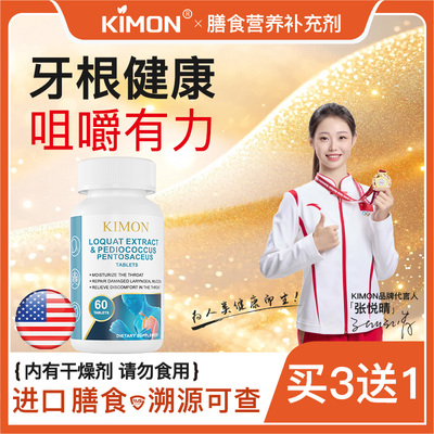 KIMON旗舰店牙康灵口含内调护齿冷热酸甜畅快吃喝原装院线专利BF