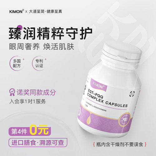 【诺奖专利款】KIMON淡化黑眼圈眼袋眼纹法令纹泪沟CA