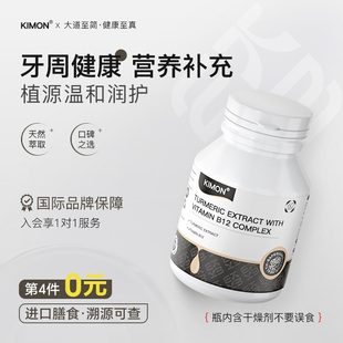 KIMON呵护牙周口含护齿原装进口膳食营养官方正品BA